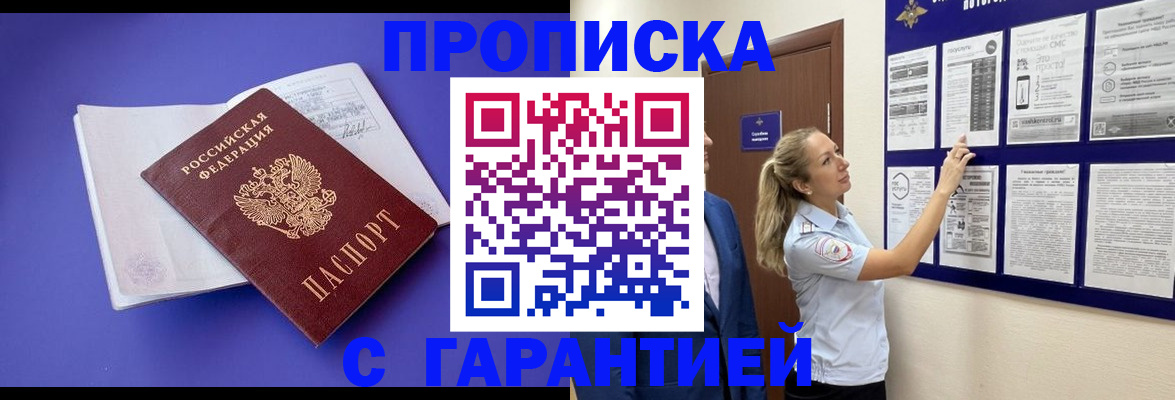 прописка в Заречном