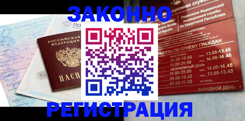 прописка для школы в Заречном